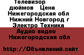 Телевизор Rolsen 20 дюймов › Цена ­ 900 - Нижегородская обл., Нижний Новгород г. Электро-Техника » Аудио-видео   . Нижегородская обл.